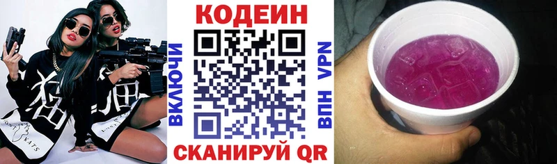 Кодеин Purple Drank  Динская 